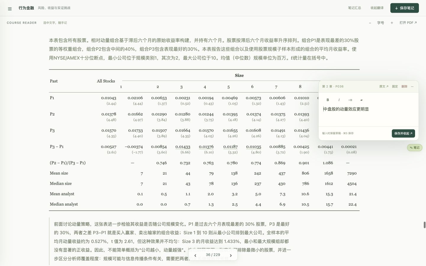 阅读器中的真实文段笔记编辑框