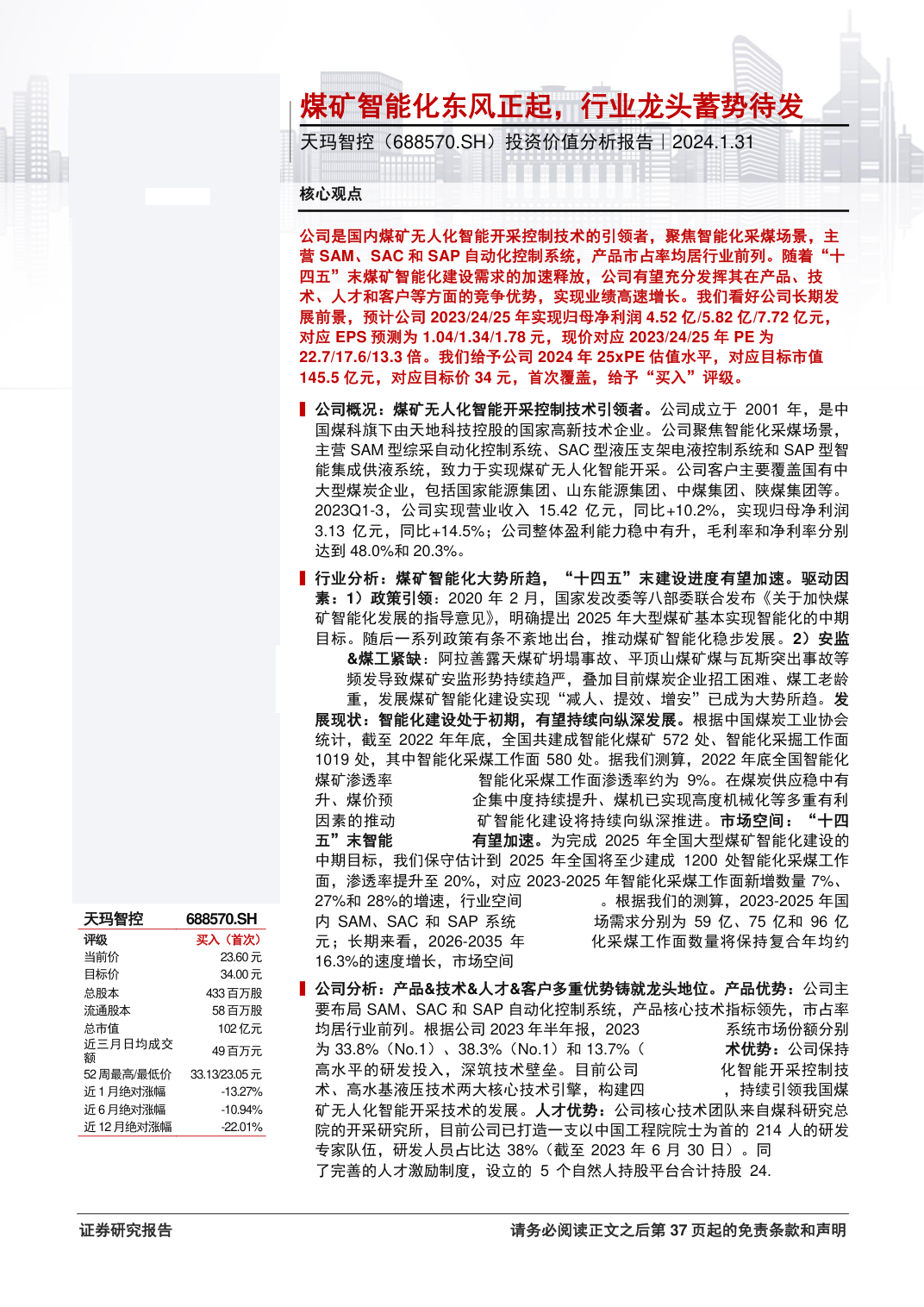 研报竖版首页，机构及个人信息已处理