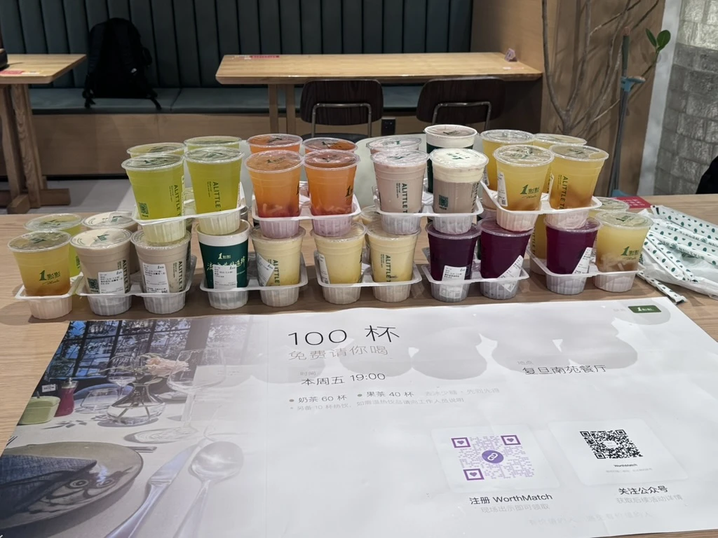 WorthMatch请大家喝奶茶的真实照片,一桌奶茶与活动物料